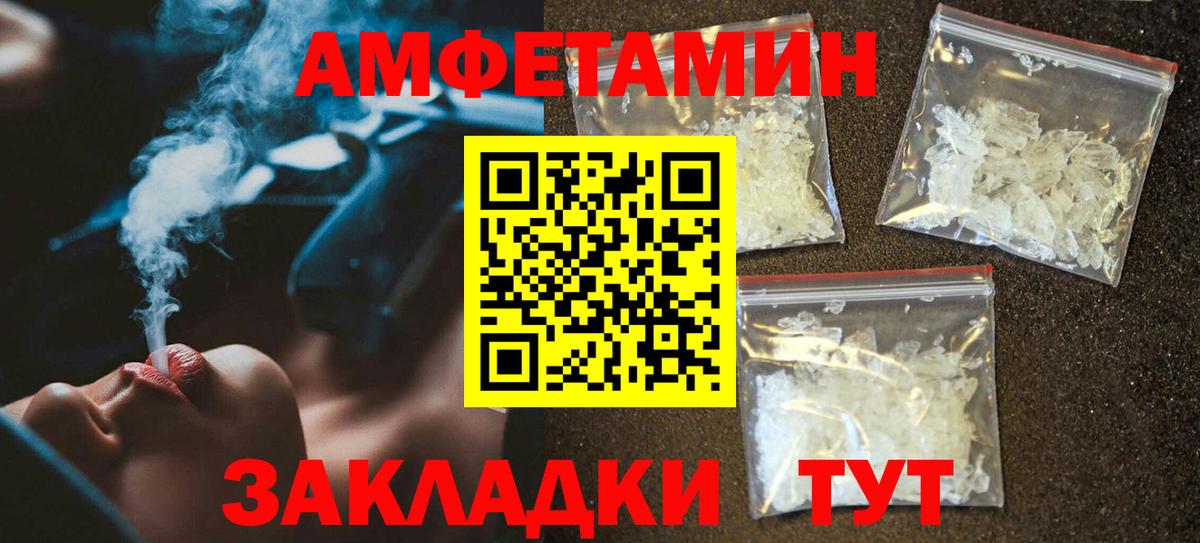 Amphetamine Розовый  АМФ  Истра  Вход с VPN 