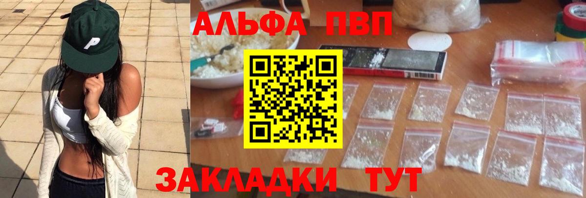 APVP кристаллы  Alfa_PVP Соль  А ПВП кристаллы  Вход с VPN  Истра 