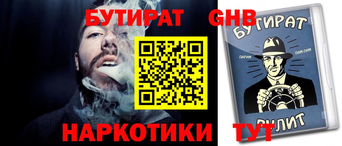БУТИРАТ 99% Истра