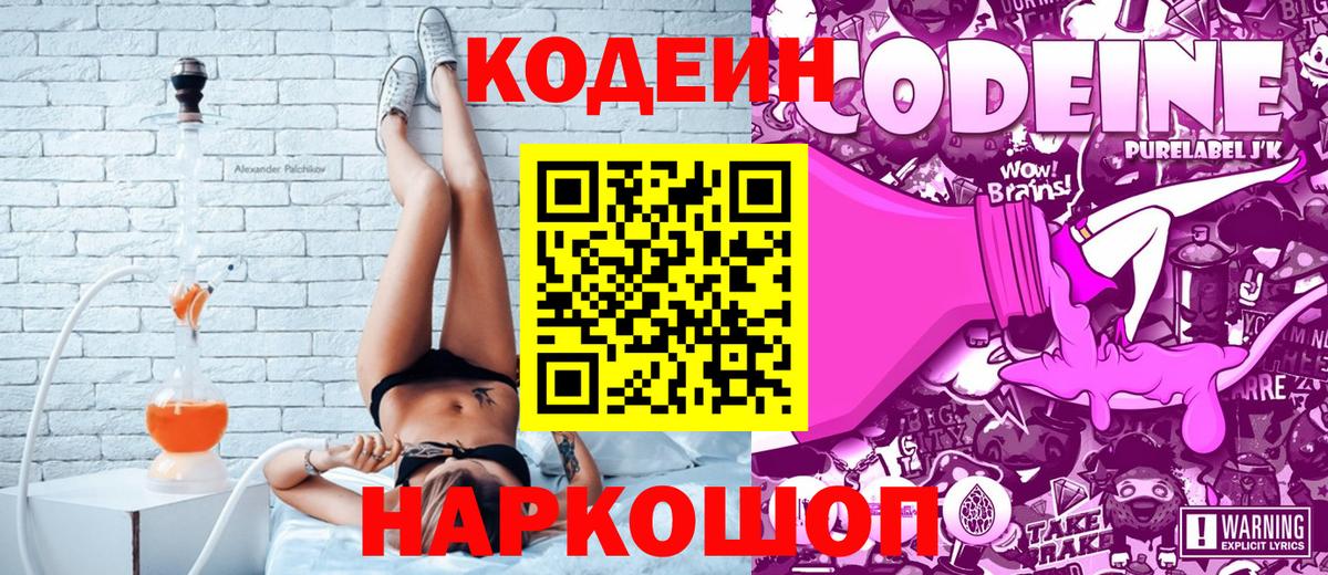 Кодеиновый сироп Lean напиток Lean (лин) Истра