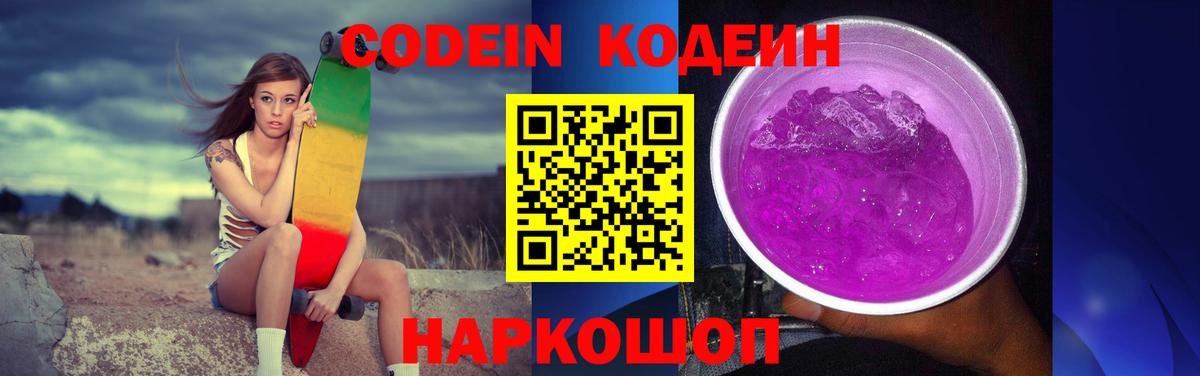 Кодеин напиток Lean (лин)  Кодеин напиток Lean (лин)  Истра  Вход с VPN 