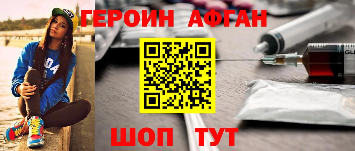 Героин  ГЕРОИН хмурый  Вход с VPN  Истра 