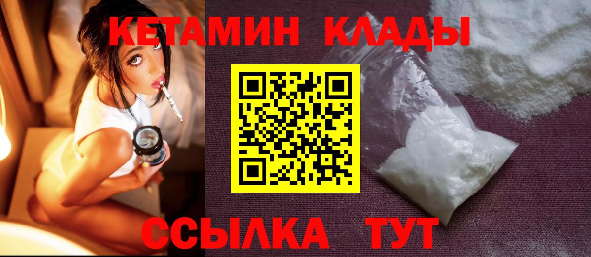 Истра  Кетамин VHQ  Вход с VPN 