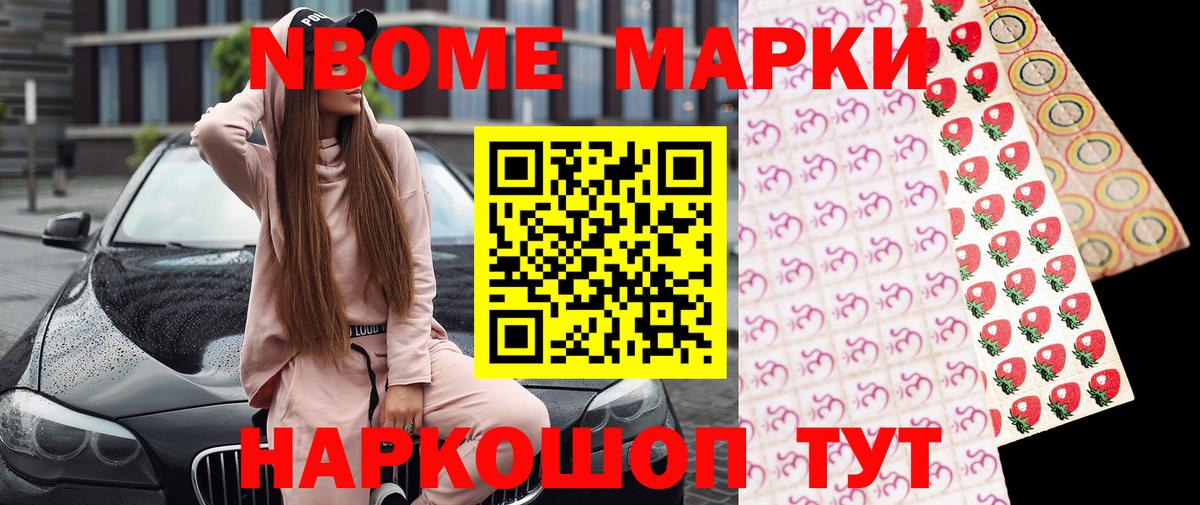 Истра  Марки 25I-NBOMe 1,8мг  Наркотические марки  Вход с VPN 